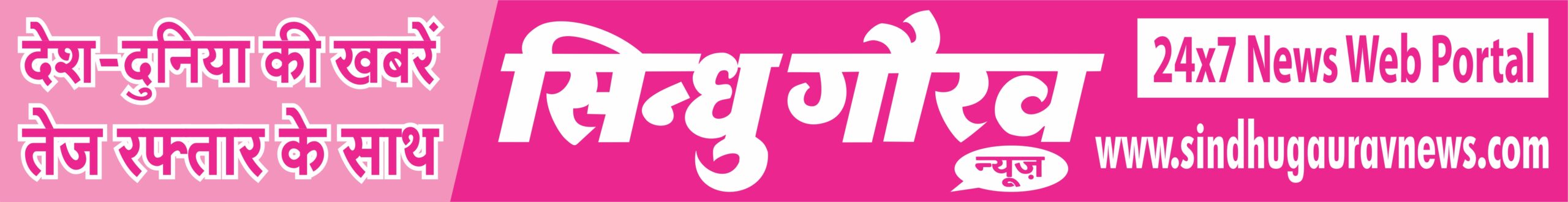 sindhugauravnews