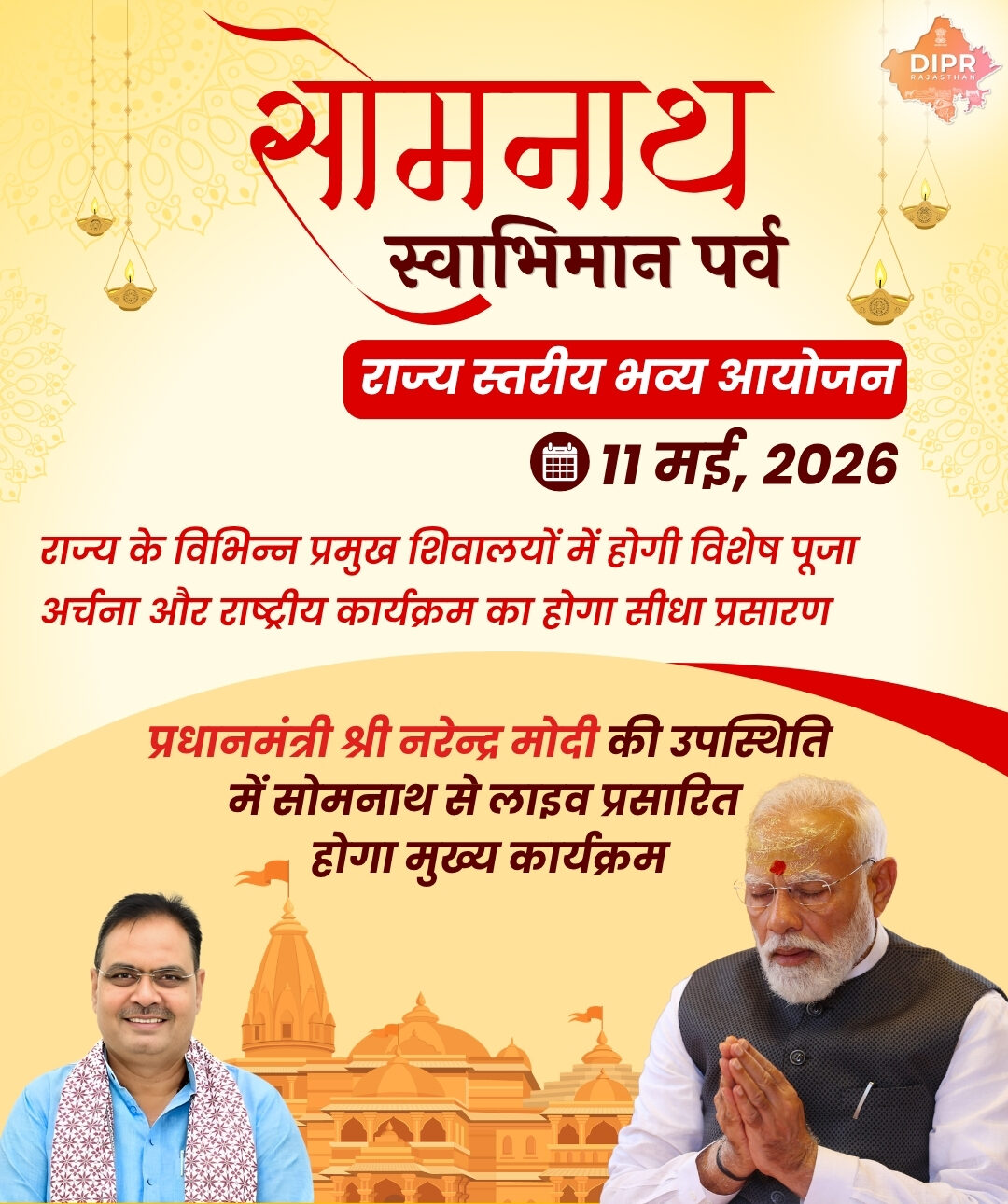 somnath-swabhiman-parv-to-be-celebrated-in-the-state-on-may-11