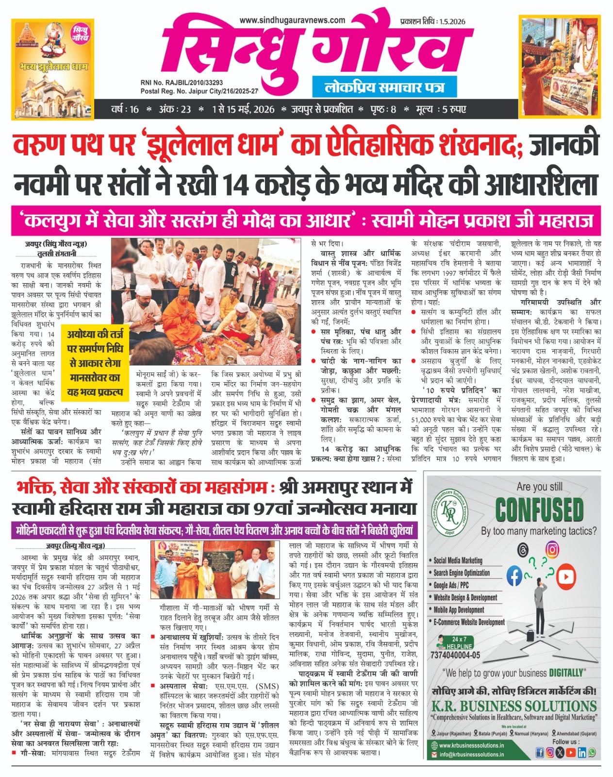 Sindhu Gaurav 1-15 May, 2026