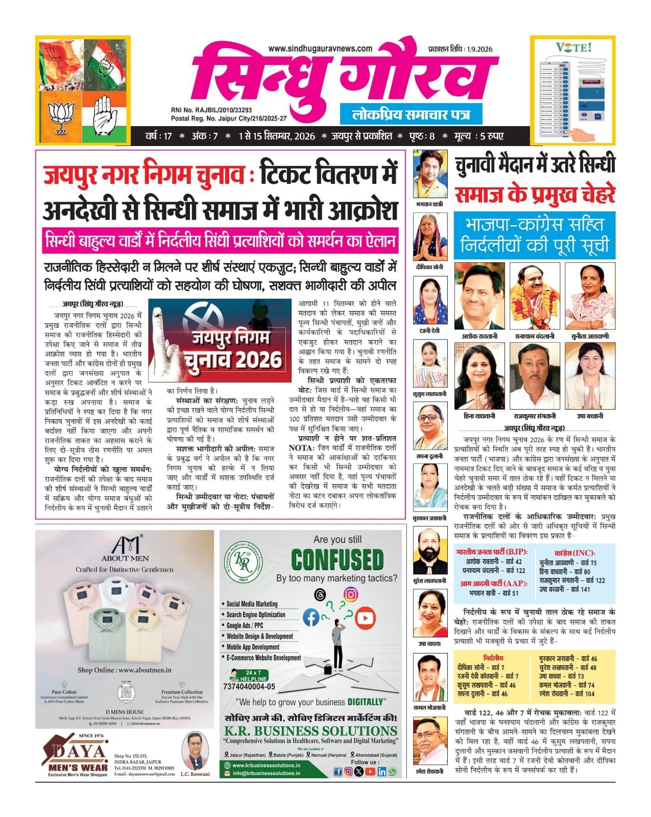sindhu-gaurav-e-paper